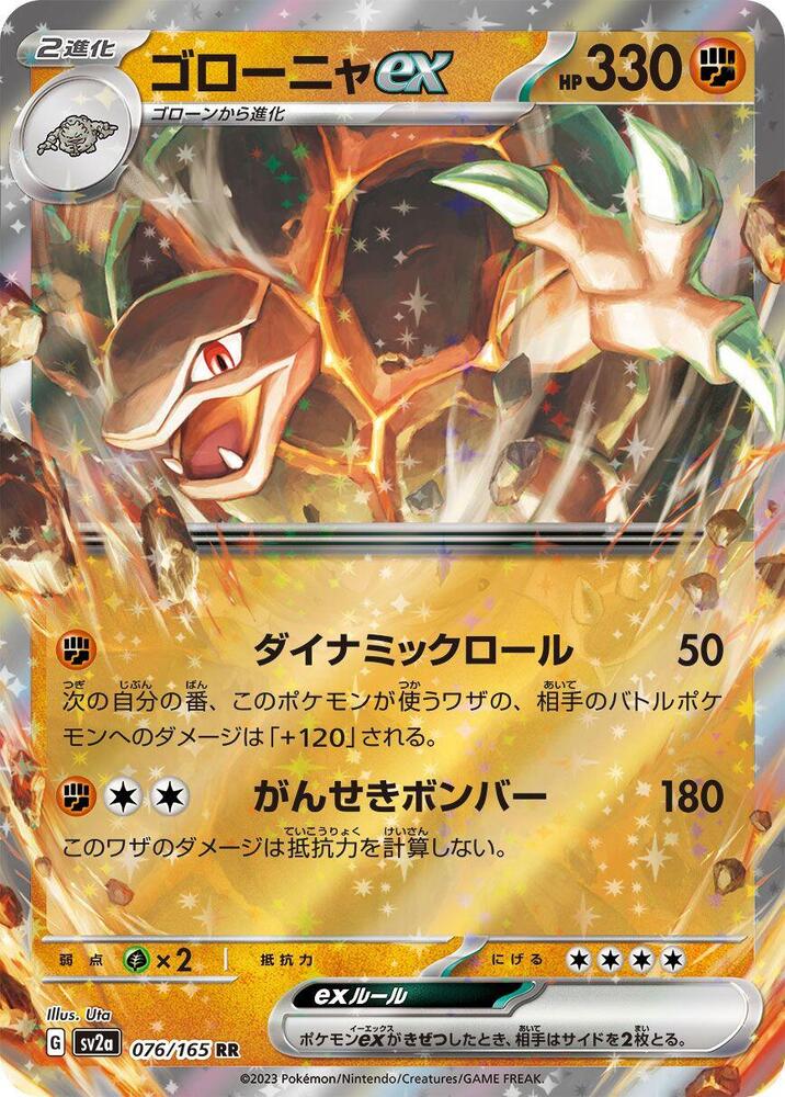 Golem ex #076/165 Carta Pokémon 151 (JP) 2023 Casi Nueva