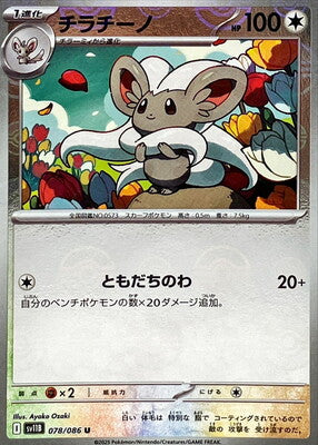 Cinccino 2025 Rayo Negro (JP) Rayo Negro (JP) #078/086 Casi Nuevo