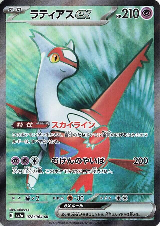 Latias ex 2024 Paradise Dragona (JP) Paradise Dragona (JP) #078/064 Near Mint