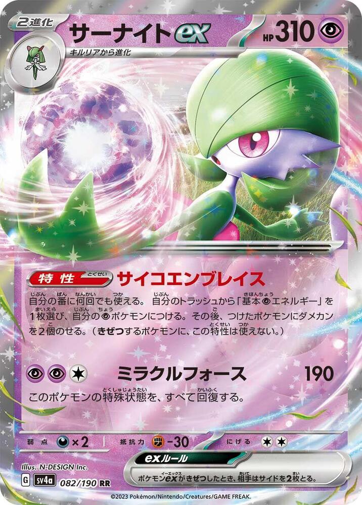 Gardevoir ex #082/190 Shiny Treasure ex (JP) 2023 Casi Nuevo