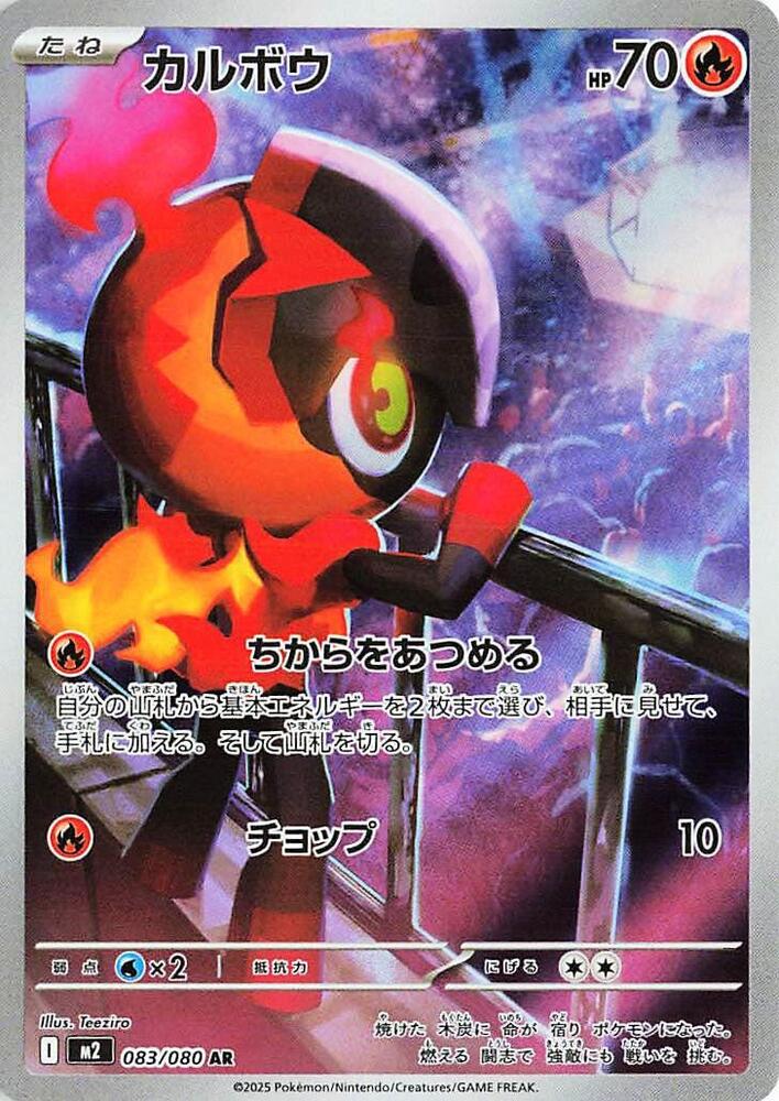 Charcadet 2025 Inferno X (JP) Inferno X (JP) #083/80 Near Mint