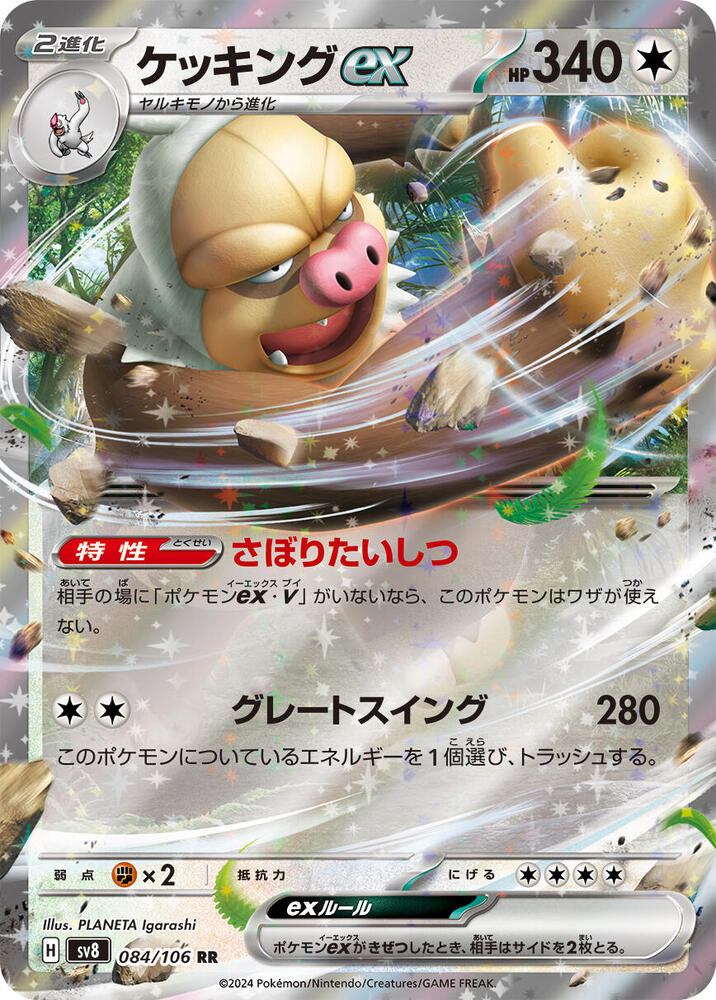 Slaking ex #084/106 Super Electric Breaker (JP) 2024 Casi Nuevo