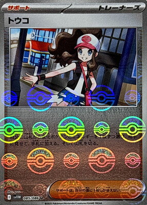 Hilda #085/086 White Flare (JP) 2025 Near Mint