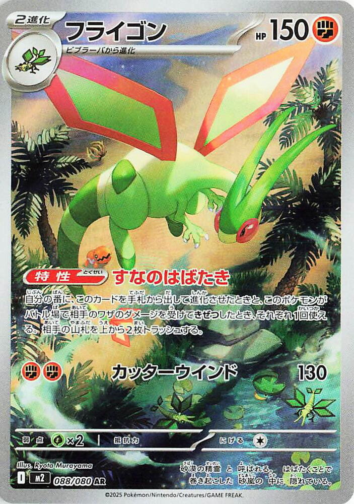 Flygon 2025 Inferno X (JP) Inferno X (JP) #088/80 Near Mint