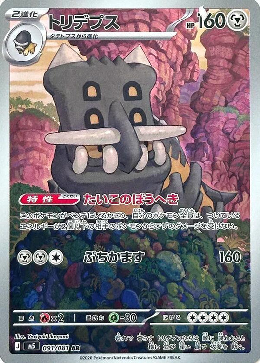 Bastiodon #091/081 Abyss Eye (JP) 2026 Near Mint