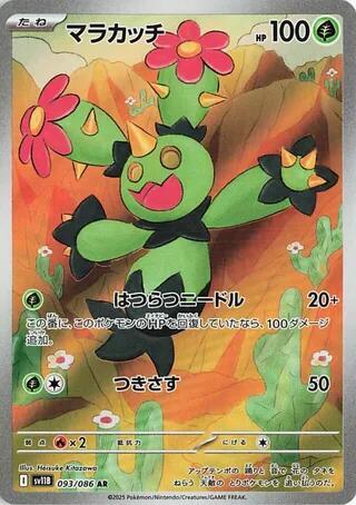 Maractus 2025 Rayo Negro (JP) Rayo Negro (JP) #093/086 Casi Nuevo