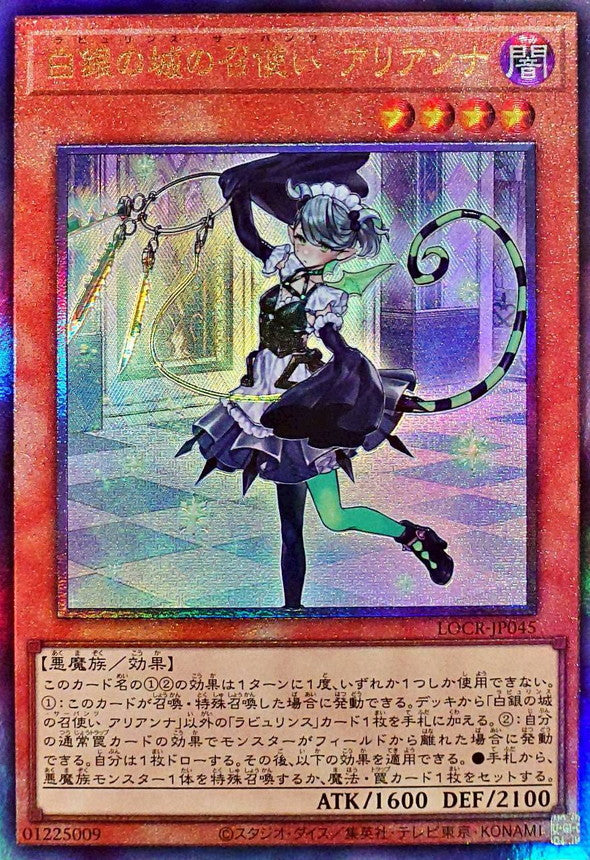 Arianna the Labrynth Servant - Ultimate Rare NM