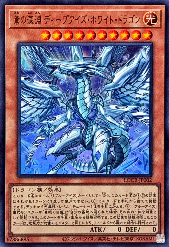 Deep-Eyes White Dragon - Ultra Rare NM