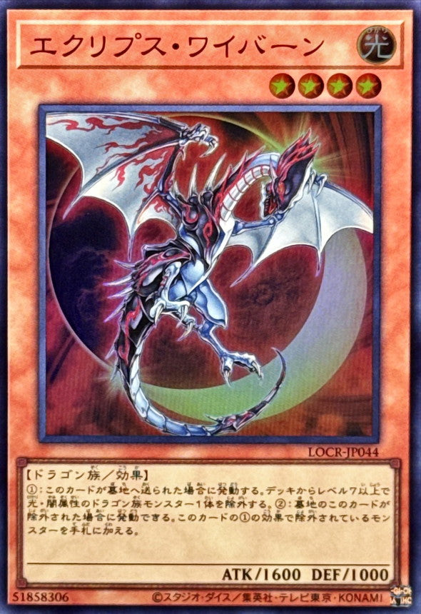 Eclipse Wyvern - Super Rare NM