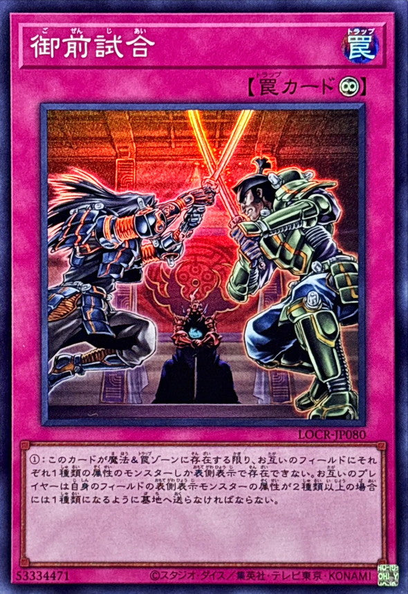 Gozen Match - Super Rare NM