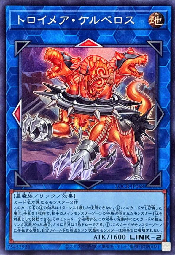 Knightmare Cerberus - Super Rare NM