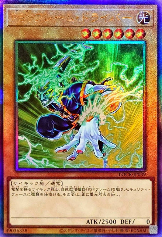 PSY-Frame Driver - Ultimate Rare NM