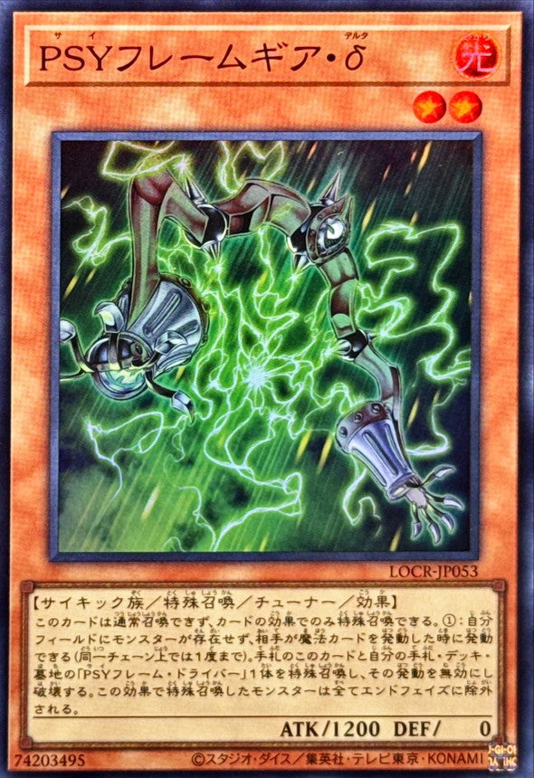PSY-Cadregear Delta - Super Rare NM