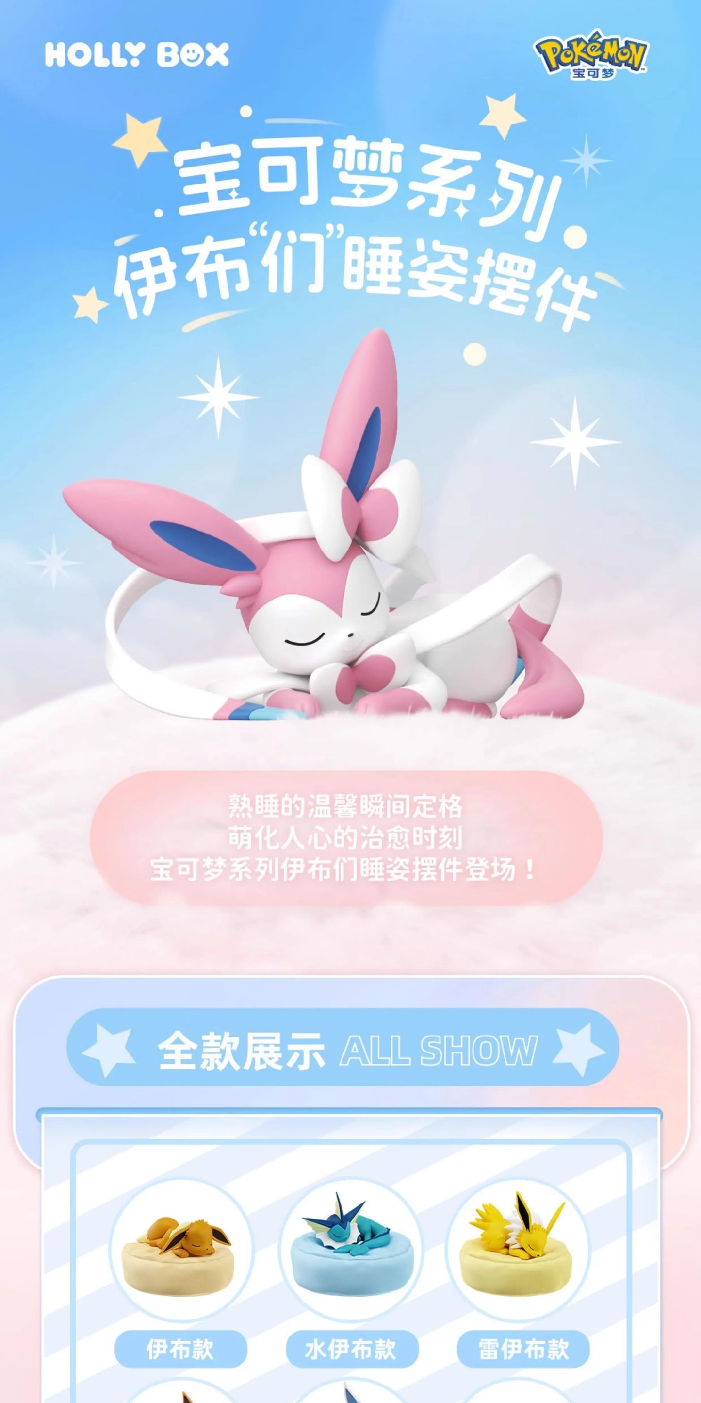 Original Pokémon Eevee Sleeping Position Series Blind Box – Sylveon, Umbreon, Flareon, Jolteon Desktop Decoration Model Gift
