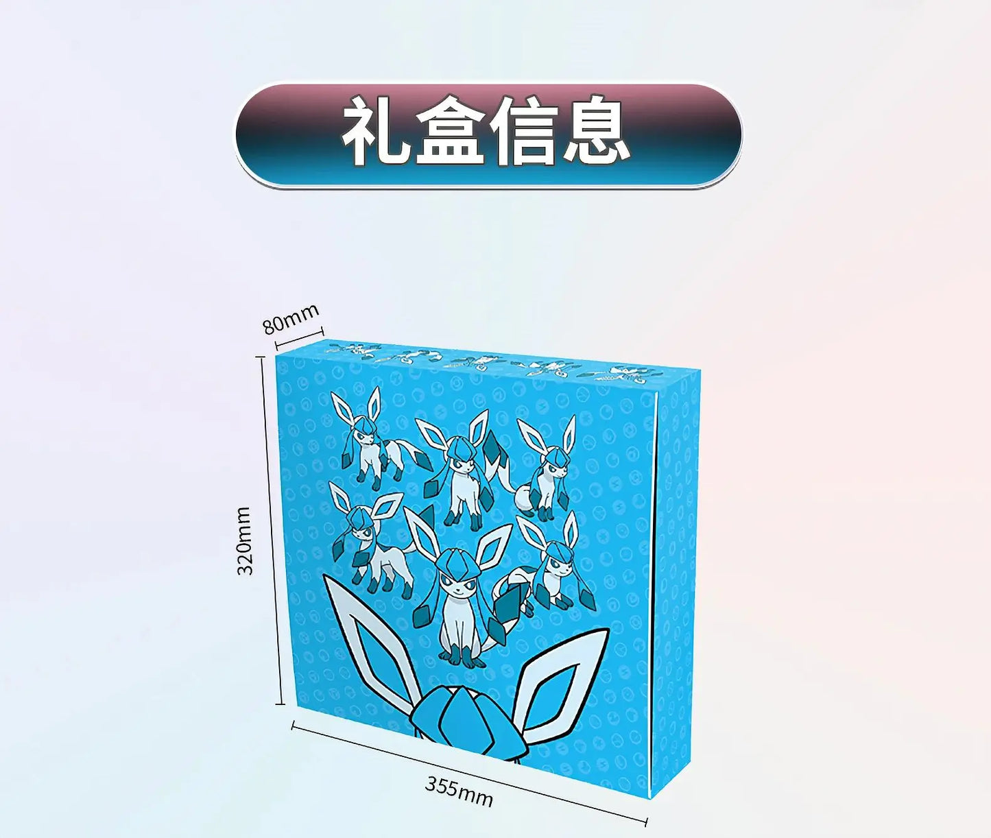 Sylveon, Glaceon, Leafeon, Umbreon, Espeon Caja de Regalo - Chino simplificado