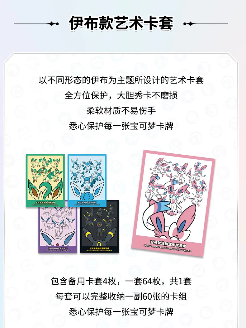 Sylveon, Glaceon, Leafeon, Umbreon, Espeon Caja de Regalo - Chino simplificado