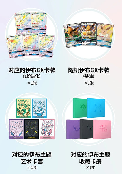 Sylveon, Glaceon, Leafeon, Umbreon, Espeon Caja de Regalo - Chino simplificado