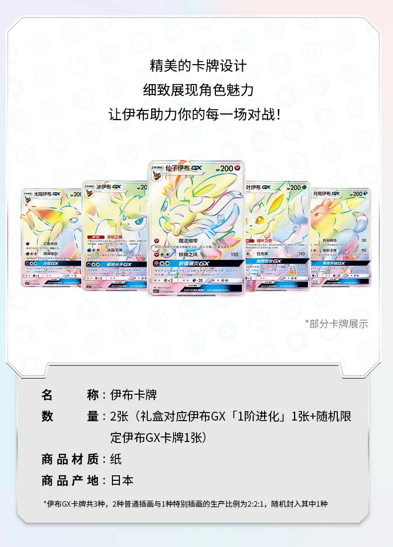 Sylveon, Glaceon, Leafeon, Umbreon, Espeon Caja de Regalo - Chino simplificado