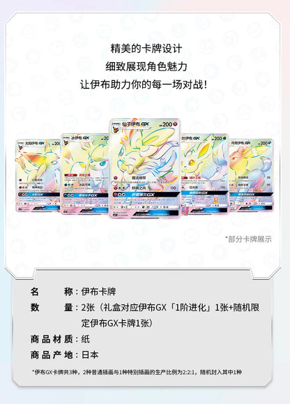 Sylveon, Glaceon, Leafeon, Umbreon, Espeon Caja de Regalo - Chino simplificado