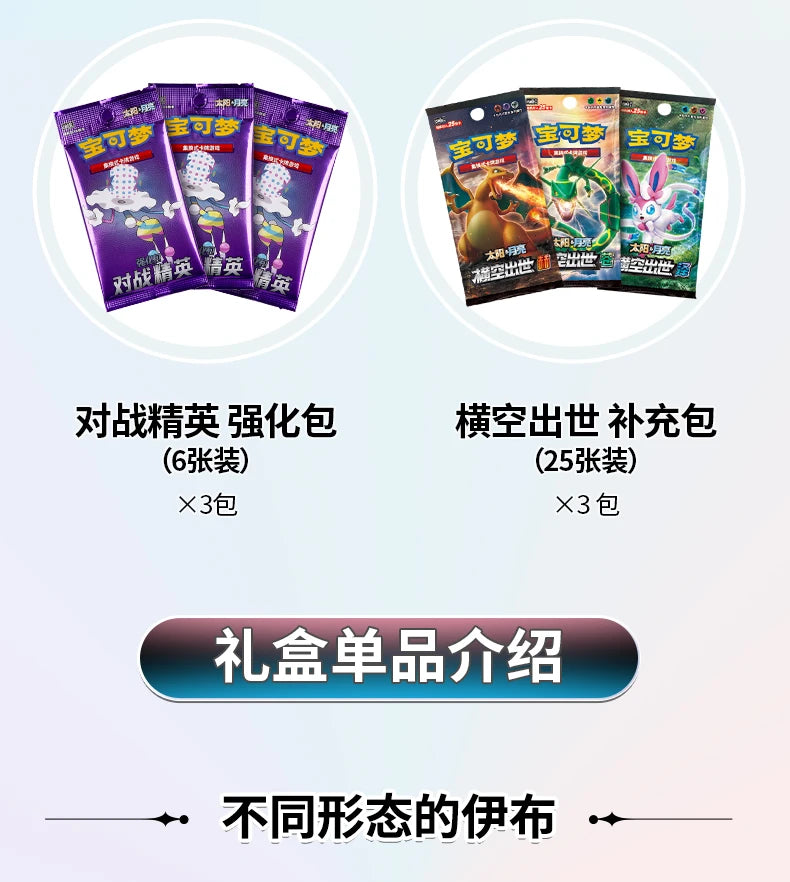 Sylveon, Glaceon, Leafeon, Umbreon, Espeon Caja de Regalo - Chino simplificado