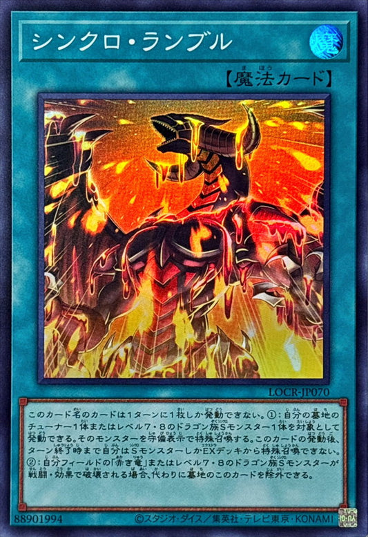 Synchro Rumble - Súper Rara NM