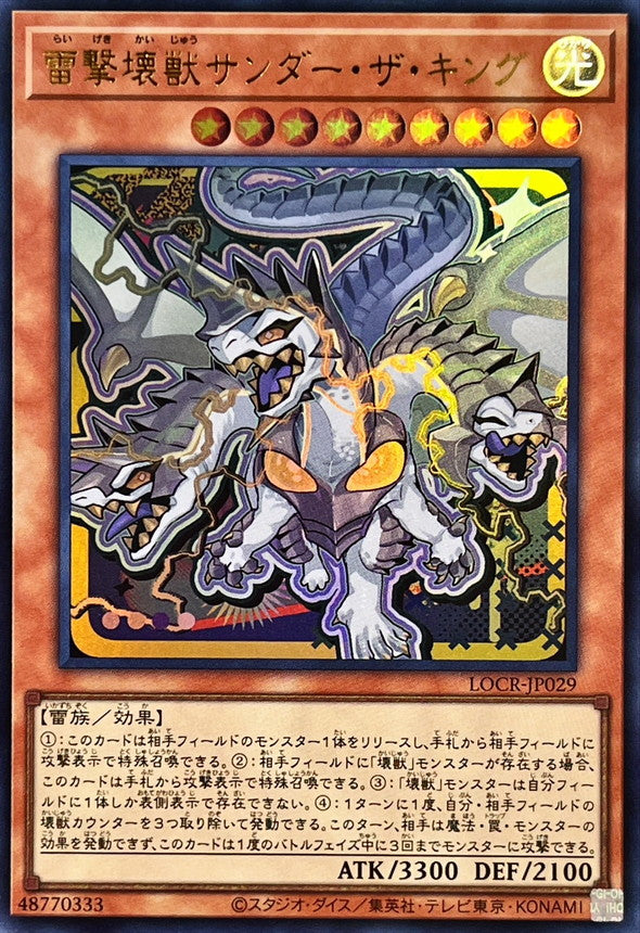 Thunder King, the Lightningstrike Kaiju - Ultra Rare NM