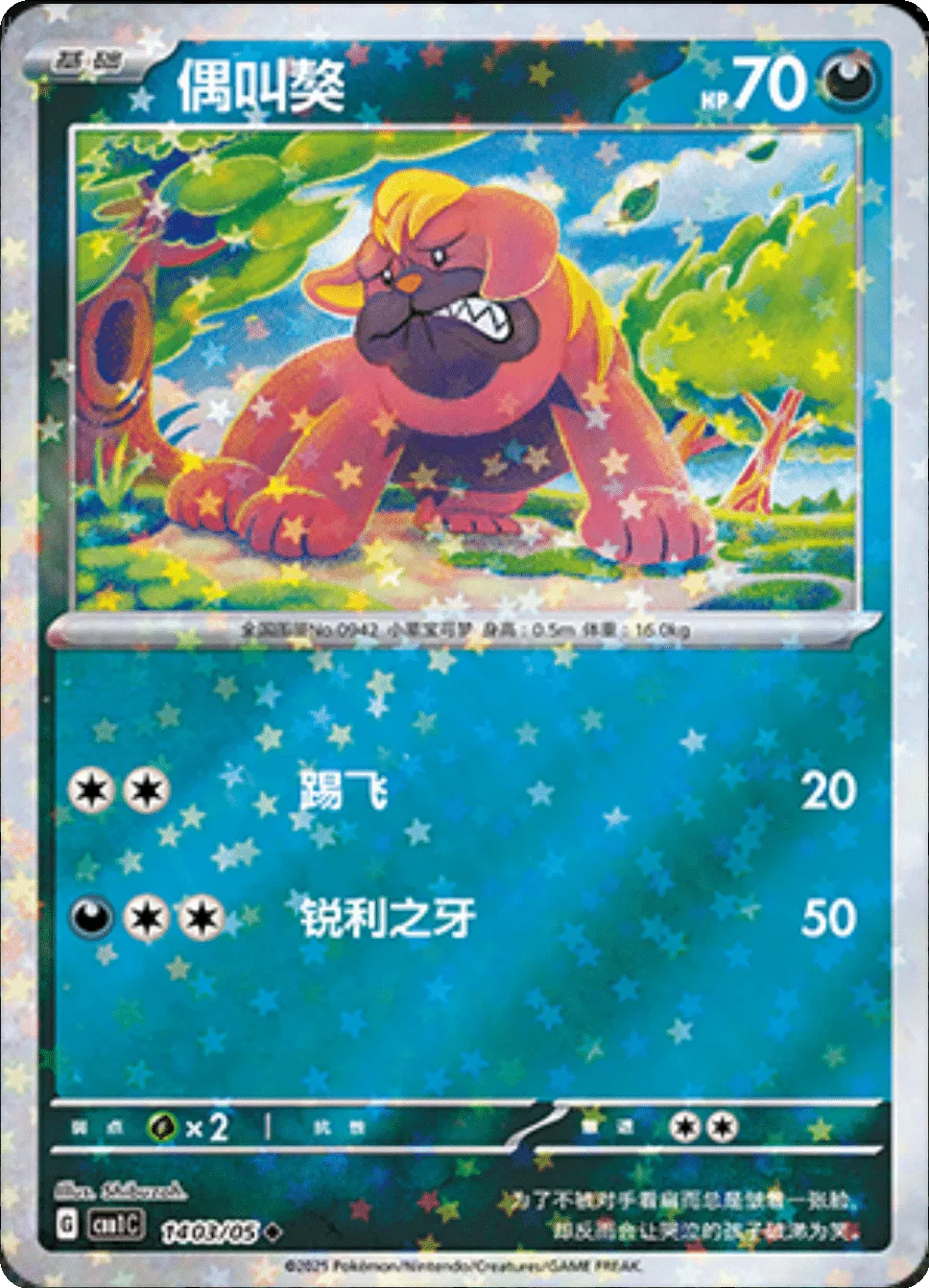 Maschiff (Stars Pattern) (CN) 1403/05 - NM