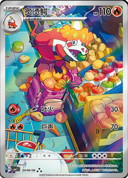 Crocalor (Full Art) (CN) 0408/08 - NM