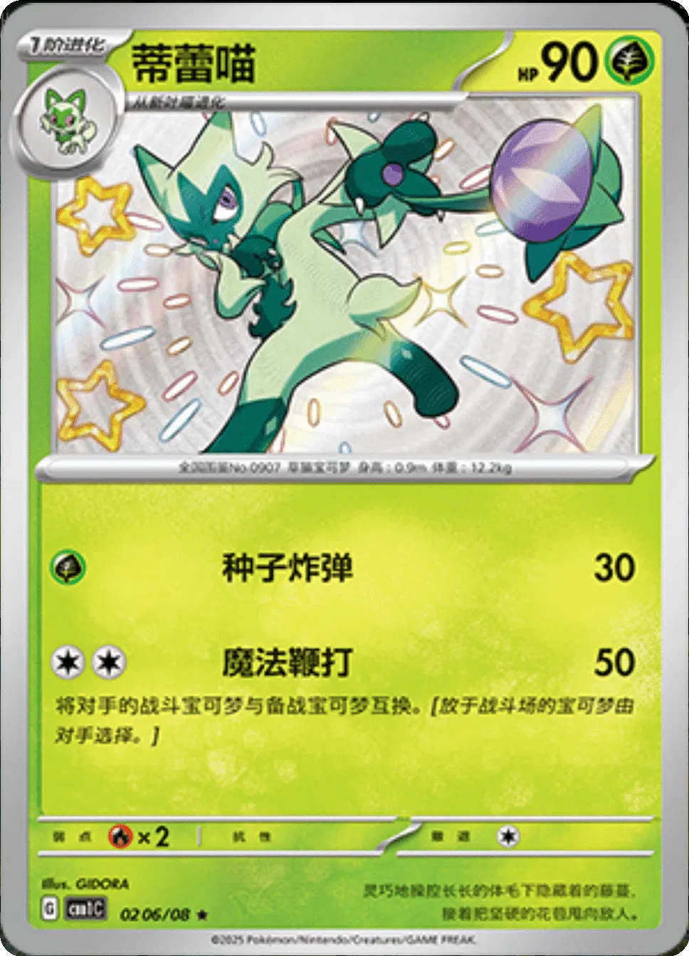 Floragato (Shiny) (CN) 0206/08 - NM