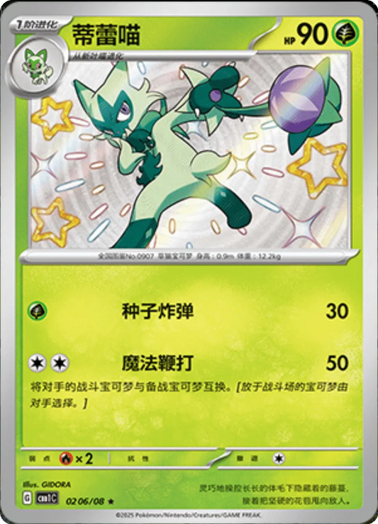 Floragato (Shiny) (CN) 0206/08 - NM