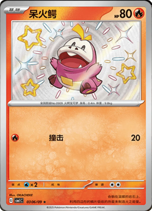 Fuecoco (Shiny) (CN) 0306/09 - NM