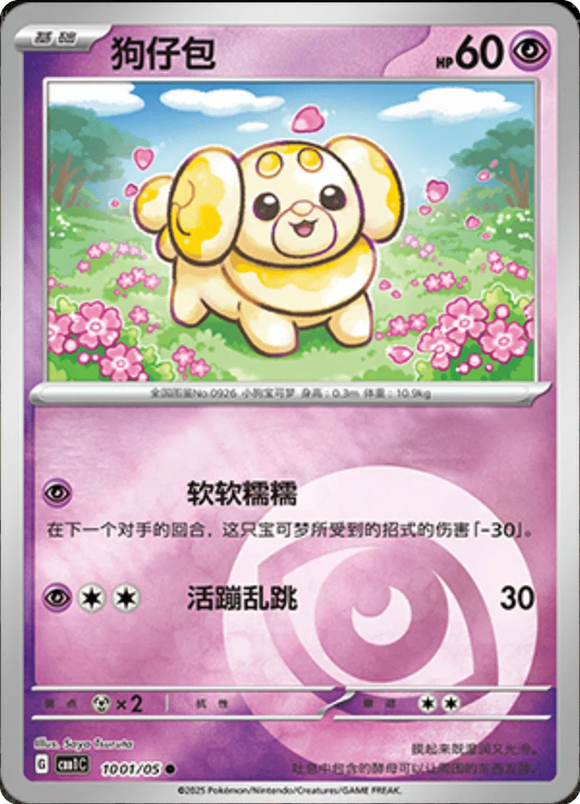 Fidough (CN) 1001/05 - CN