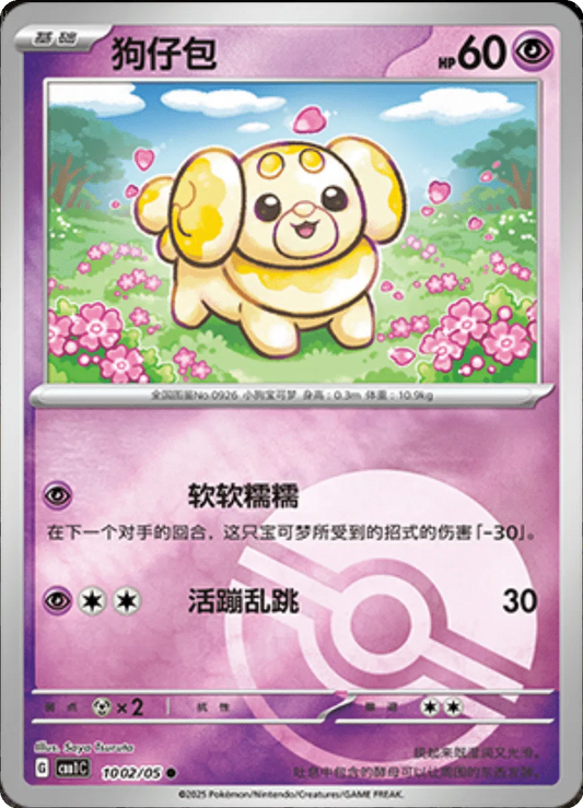 Fidough (Patrón Poké Ball) (CN) 1002/05 - NM