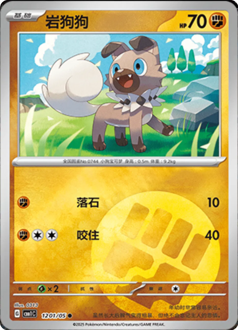 Rockruff (CN) 1201/05 - NM