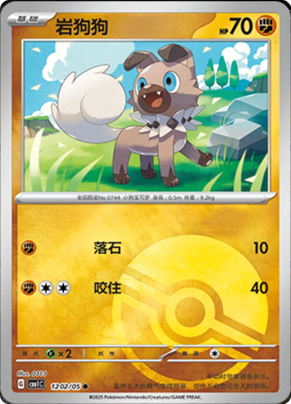Rockruff (Poke Ball Pattern) (CN) 1202/05 - NM