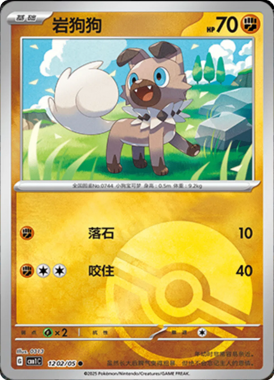 Tiboutou (Motif de Poké Ball) (CN) 1202/05 - NM