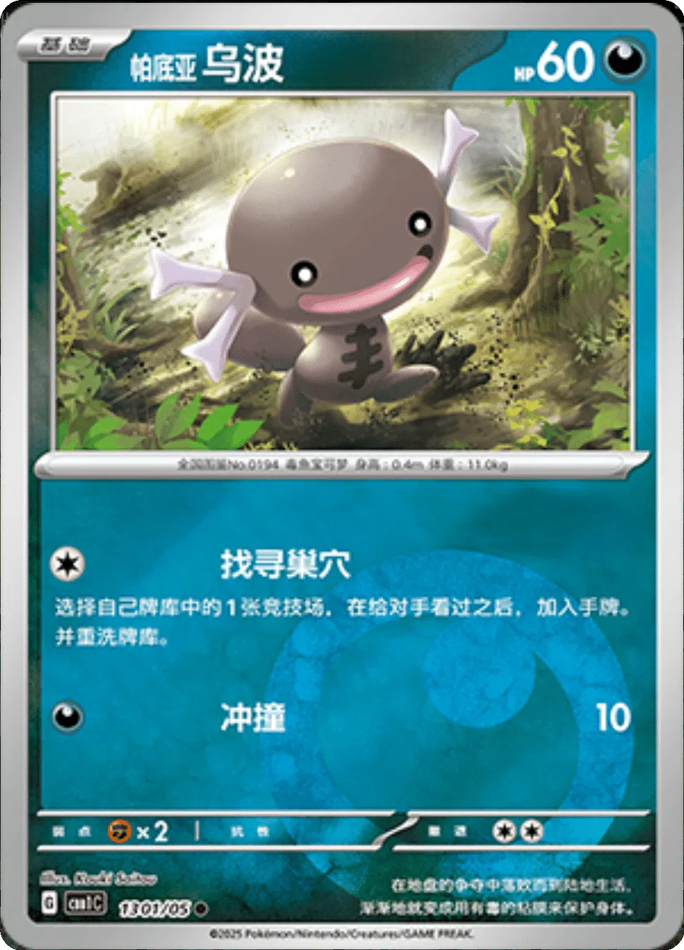 Wooper de Paldea (CN) 1301/05 - NM