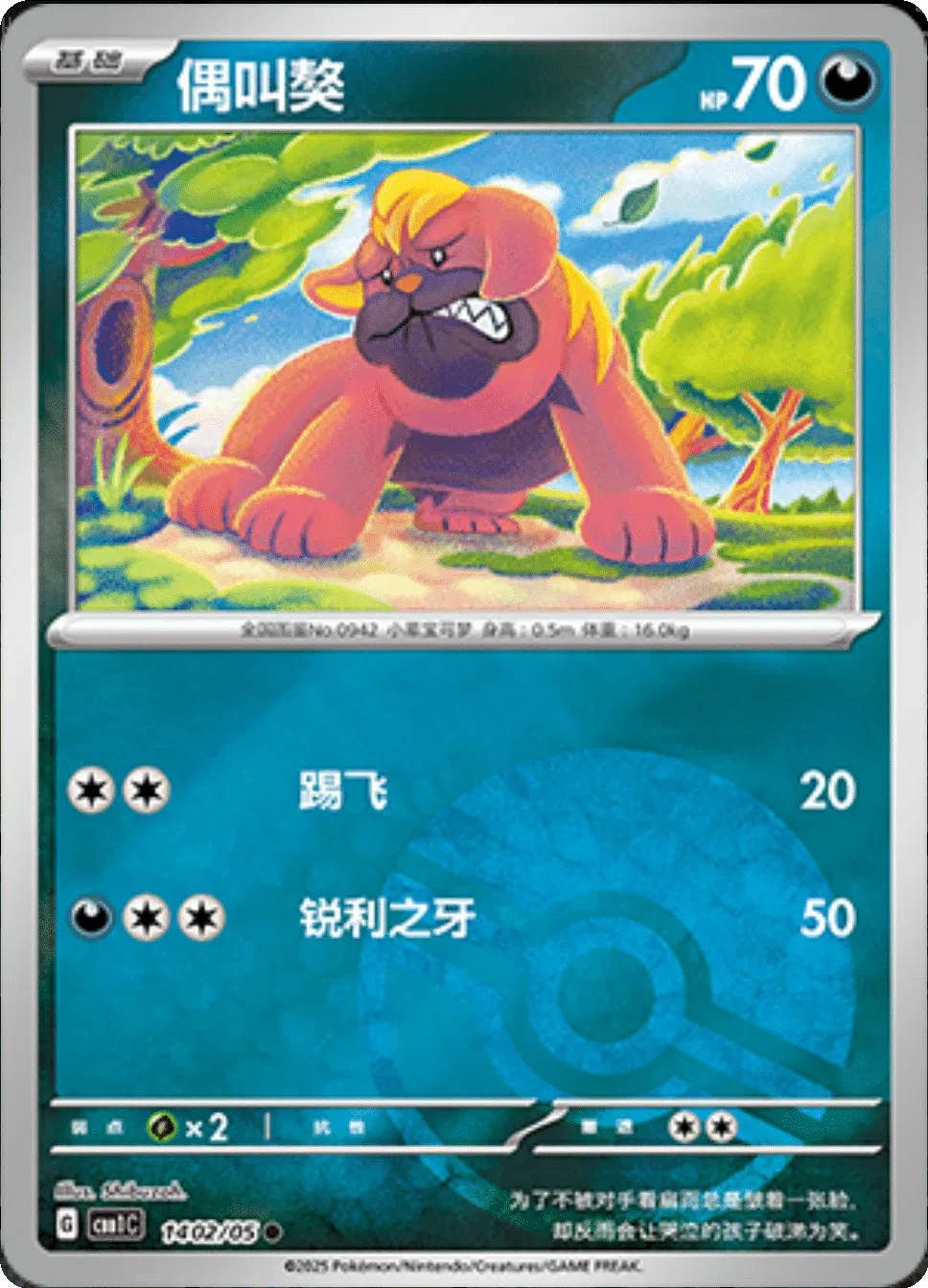Maschiff (Poke Ball Pattern) (CN) 1402/05 - NM