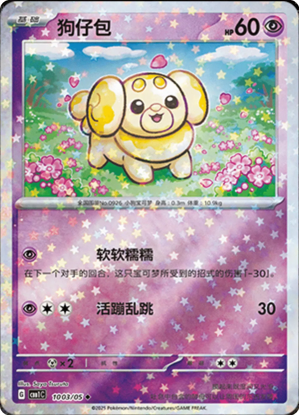 Fidough (Motif Étoiles) (CN) 1003/05 - NM