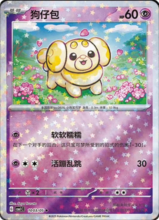 Fidough (Stars Pattern) (CN) 1003/05 - NM