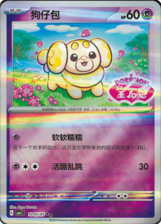 Fidough (Stamped) (CN) 1005/05 - NM