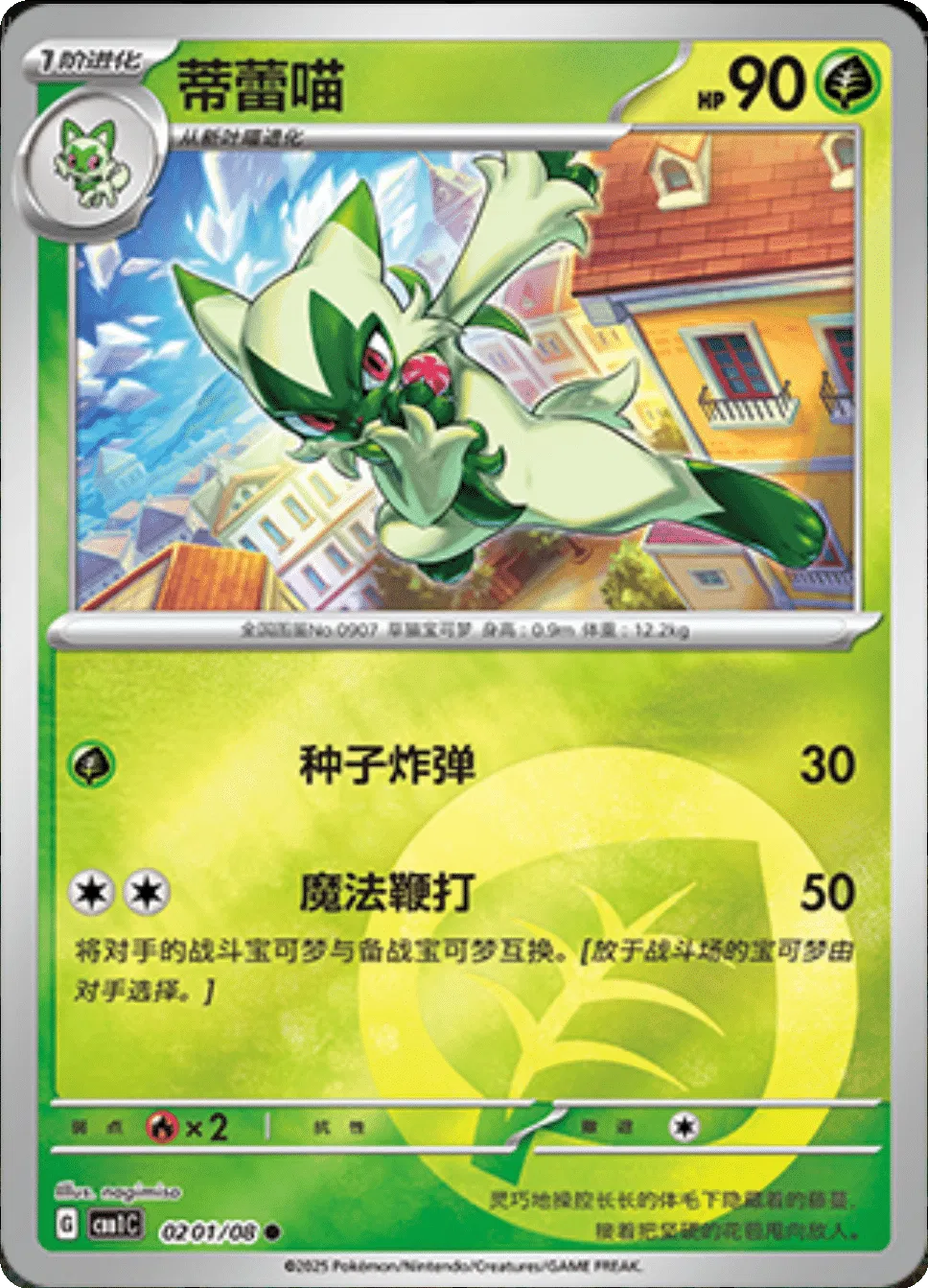 Floragato (Patrón de Poké Ball) (CN) 0201/08 - NM