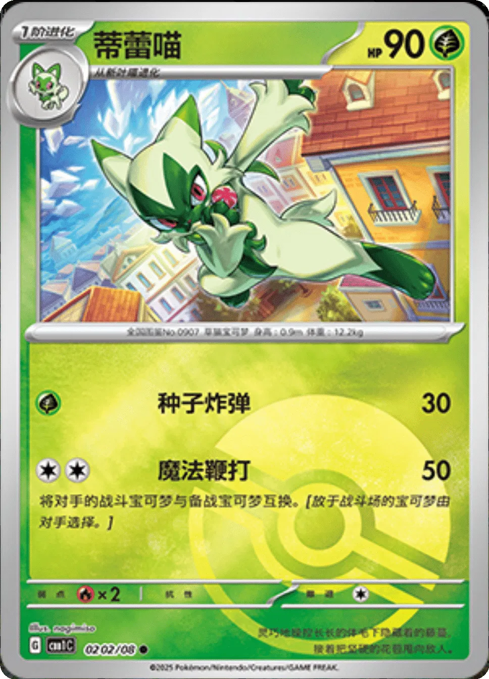 Floragato (Patrón de Poké Ball) (CN) 0202/08 - NM