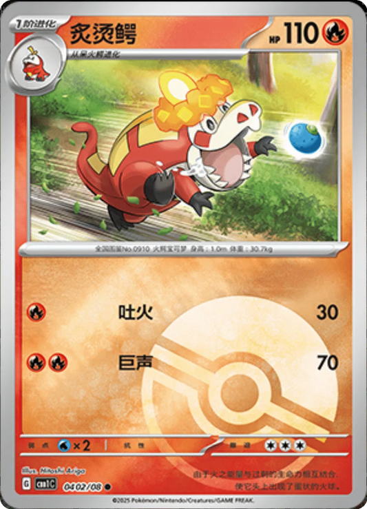 Crocalor (Poke Ball Pattern) (CN) 0402/08 - NM