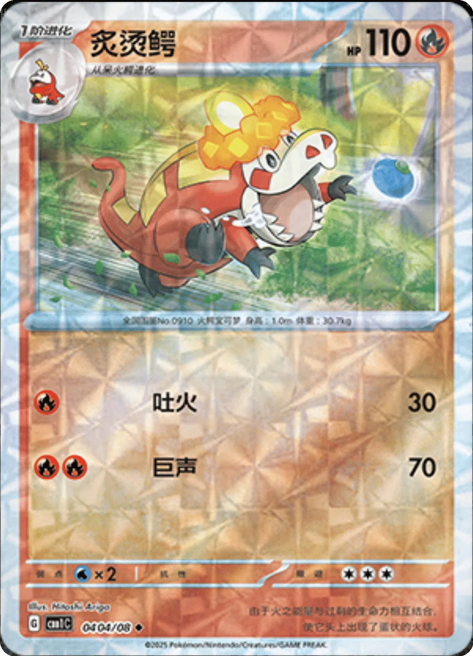 Crocalor (Motif rotatif) (CN) 0404/08 - NM