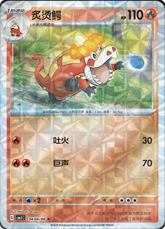 Crocalor (Rotary Pattern) (CN) 0404/08 - NM