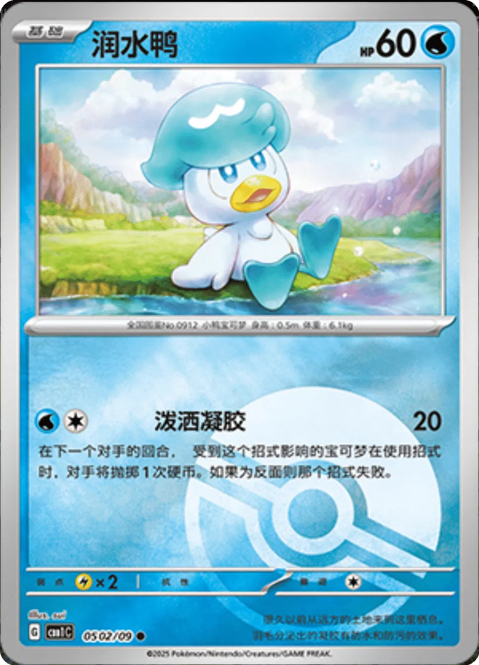 Quaxly (Patrón Poké Ball) (CN) 0502/09 - NM