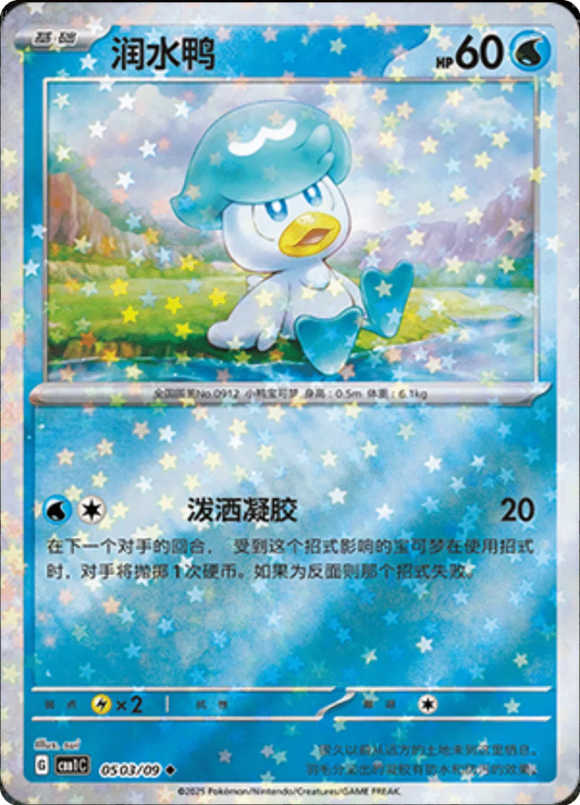 Quaxly (Stars Pattern) (CN) 0503/09 - NM