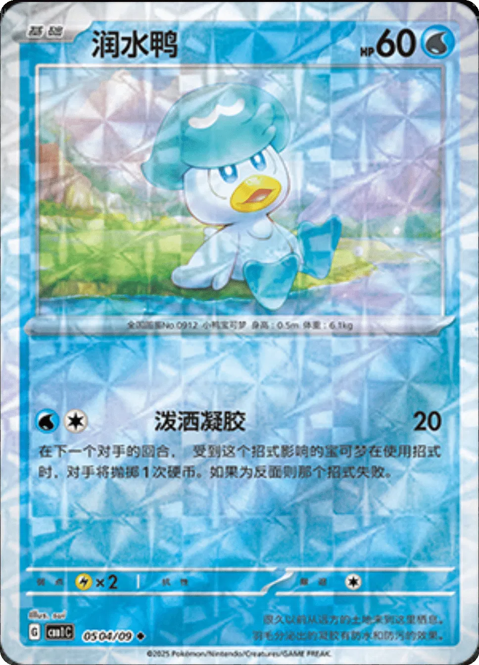 Quaxly (Rotary Pattern) (CN) 0504/09 - NM