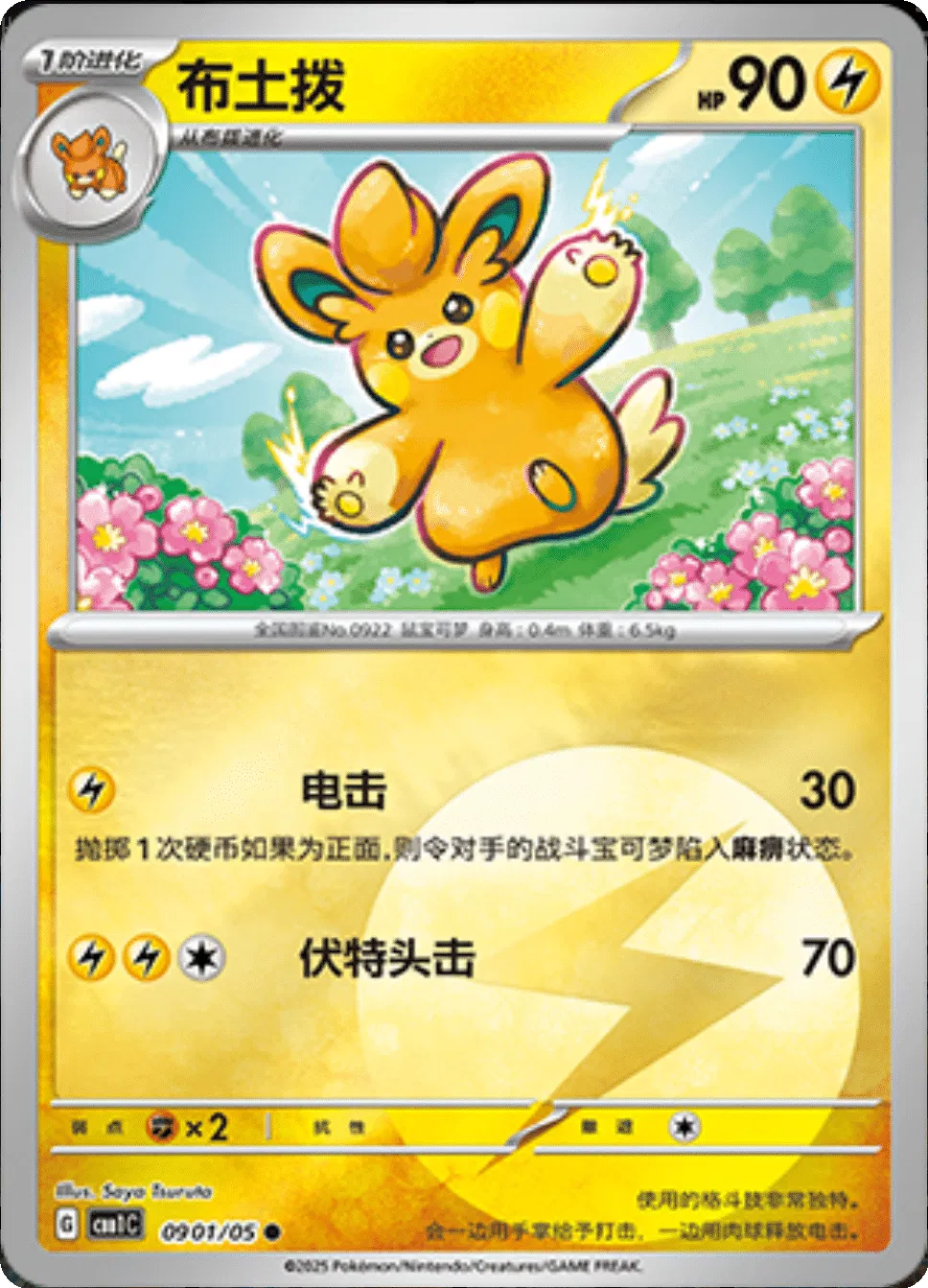 Pawmo (CN) 0901/05 - NM